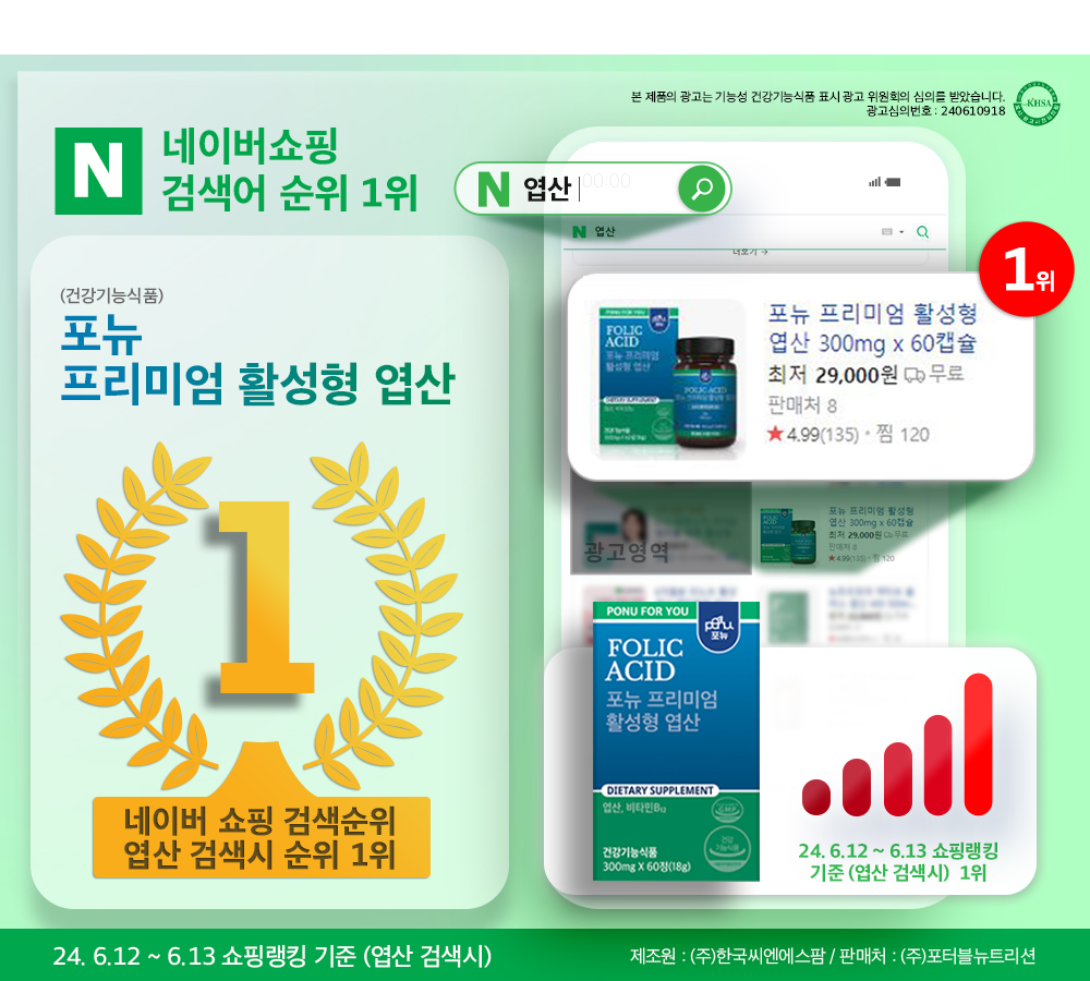 포뉴 프리미엄 활성형 엽산