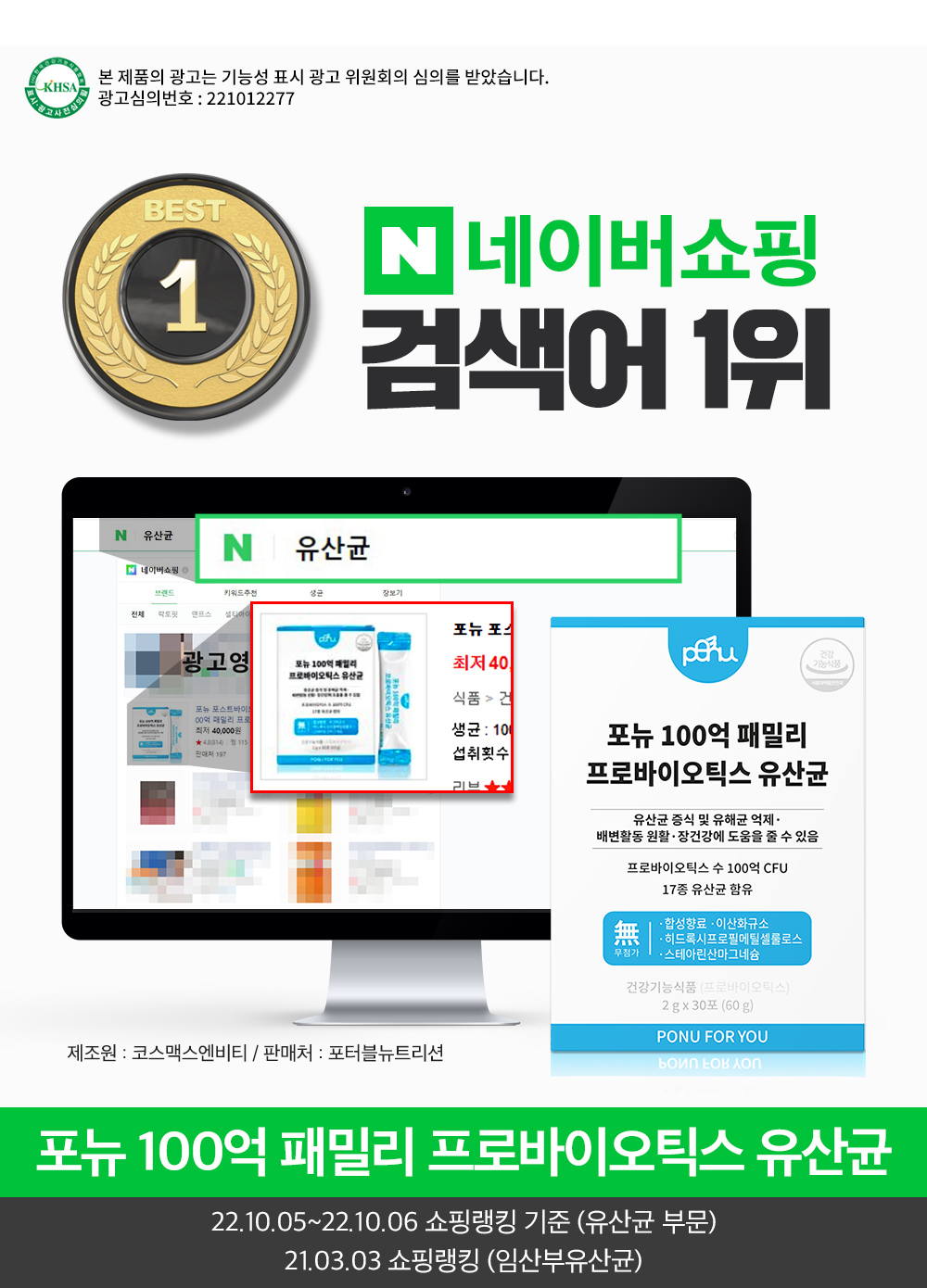 포뉴 100억 패밀리 프로바이오틱스 유산균