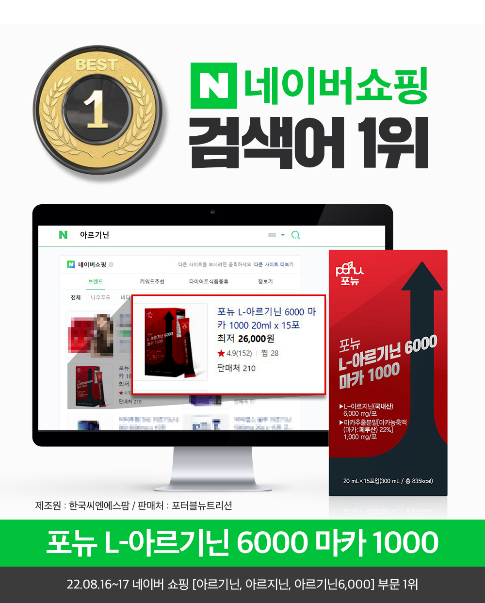 포뉴 L-아르기닌 6000 마카 1000