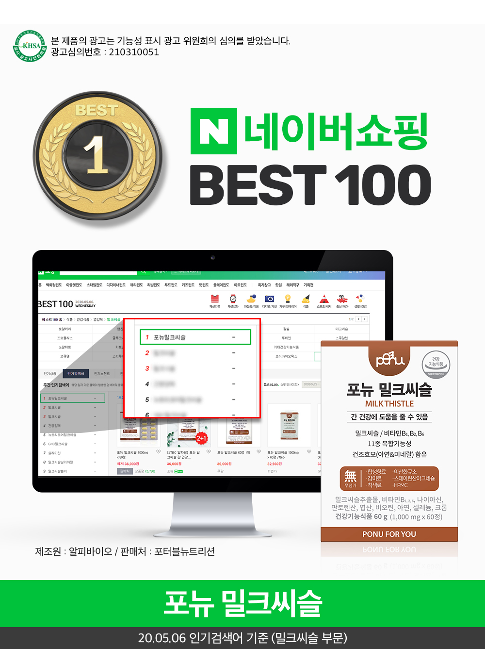 포뉴 밀크씨슬