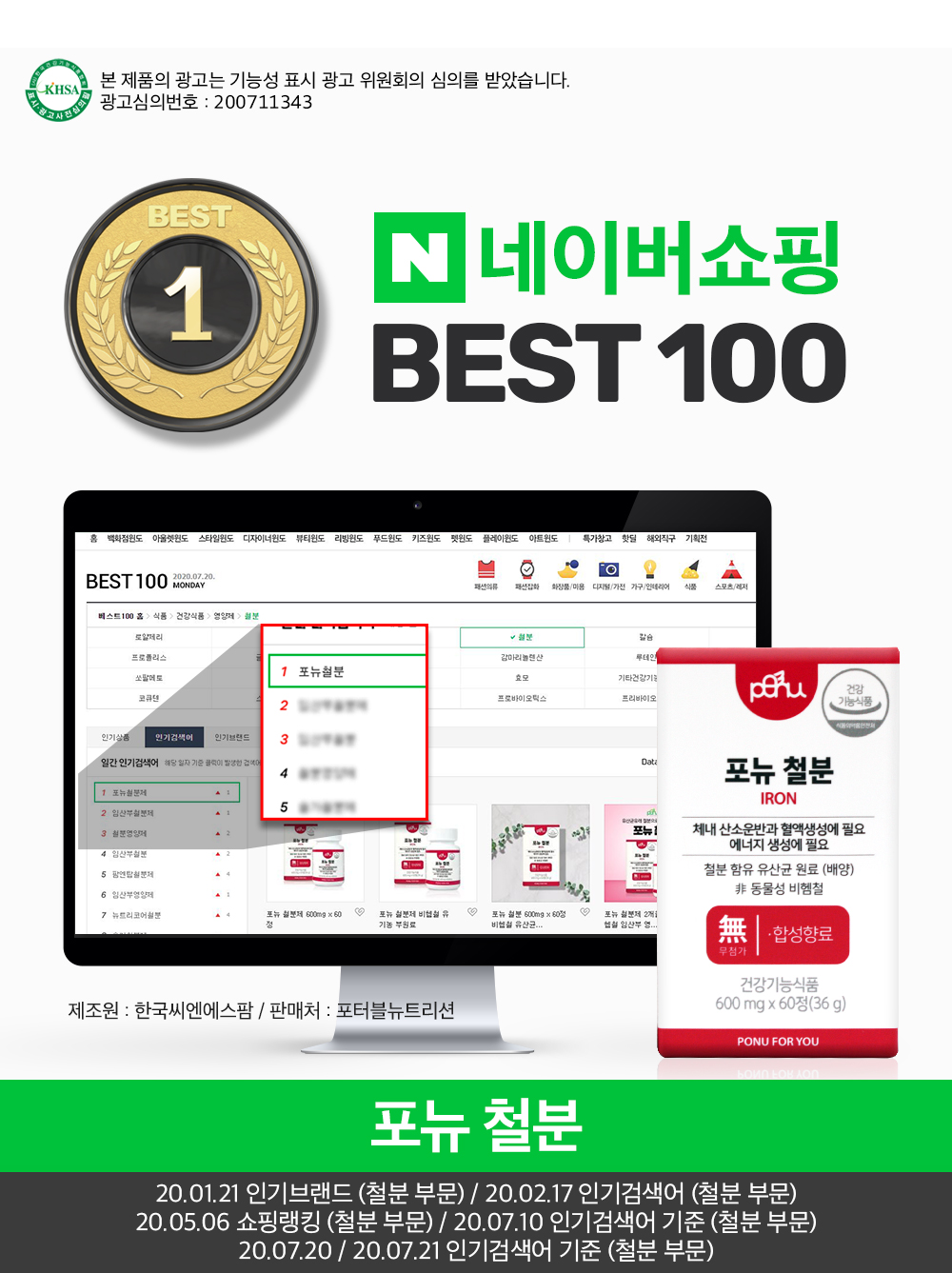 포뉴 철분