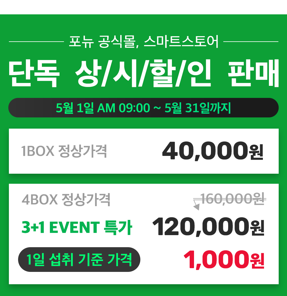 포뉴 100억 패밀리 프로바이오틱스 유산균