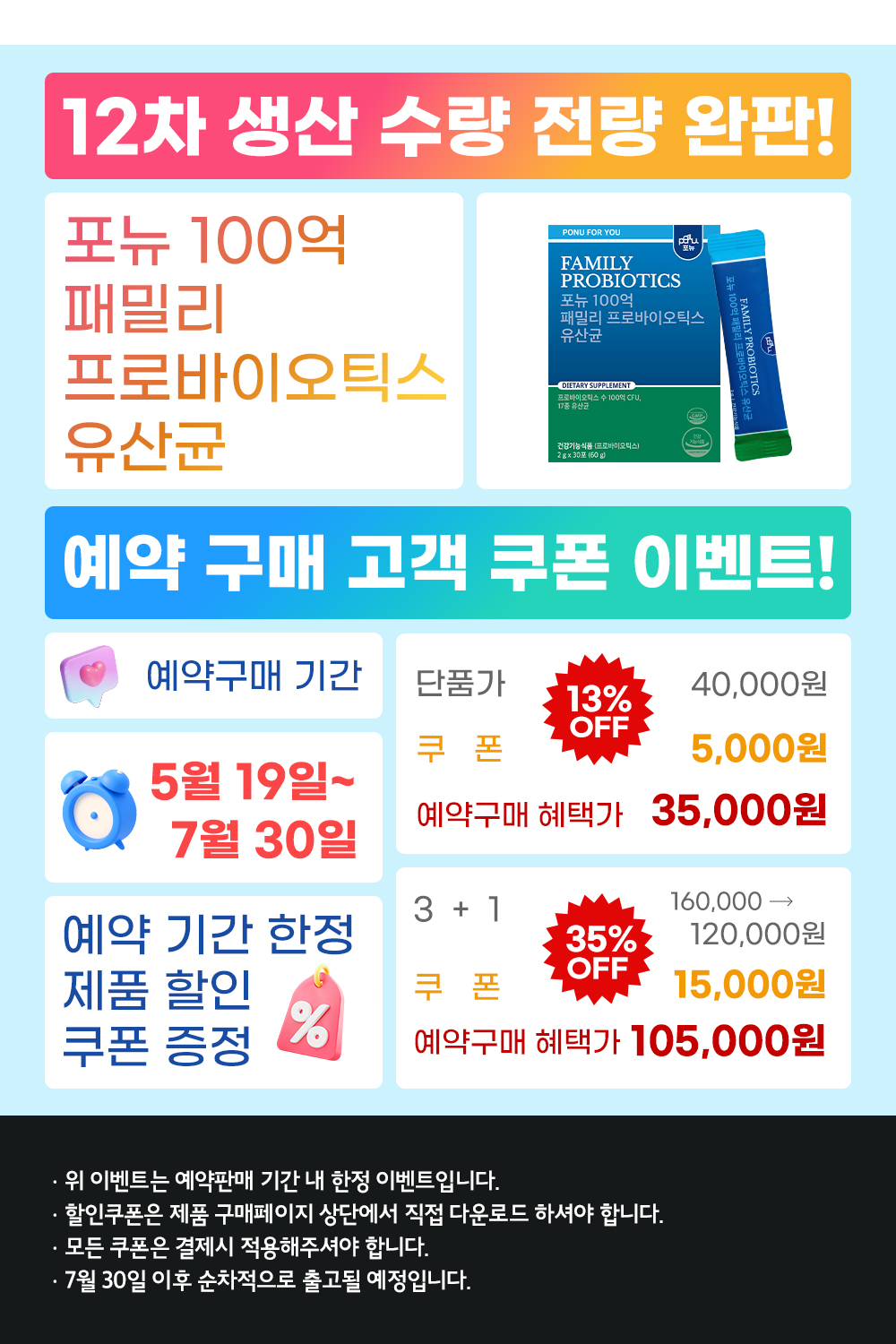 포뉴 100억 패밀리 프로바이오틱스 유산균