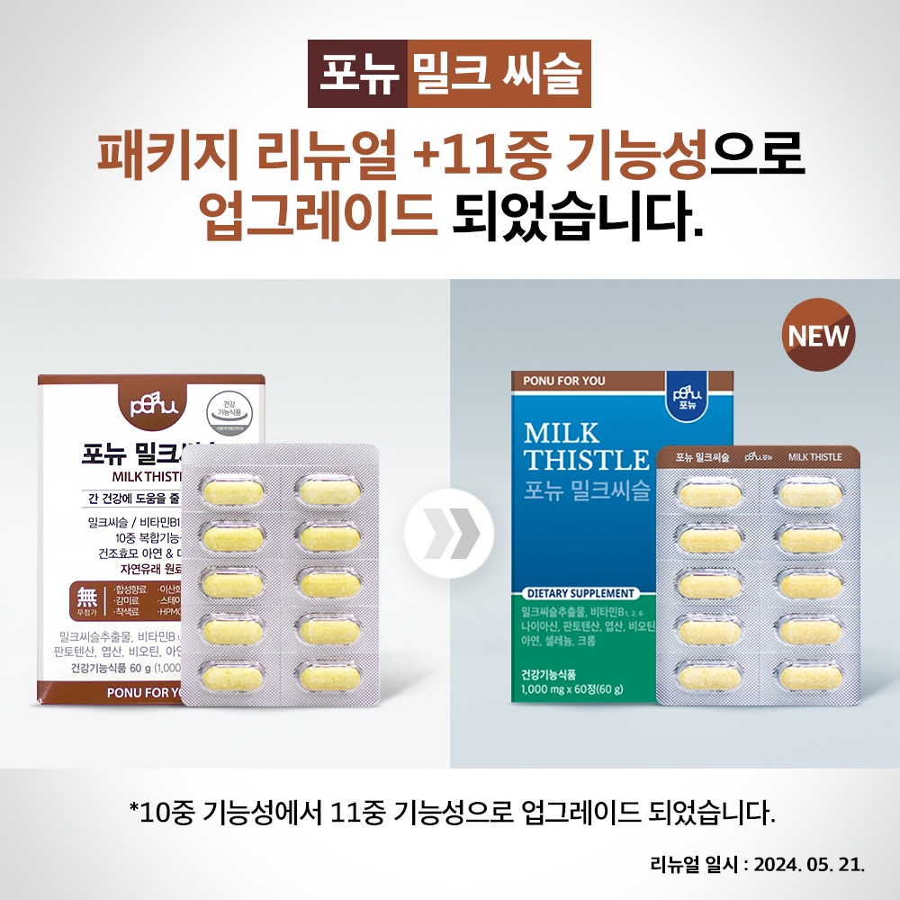 포뉴 밀크씨슬