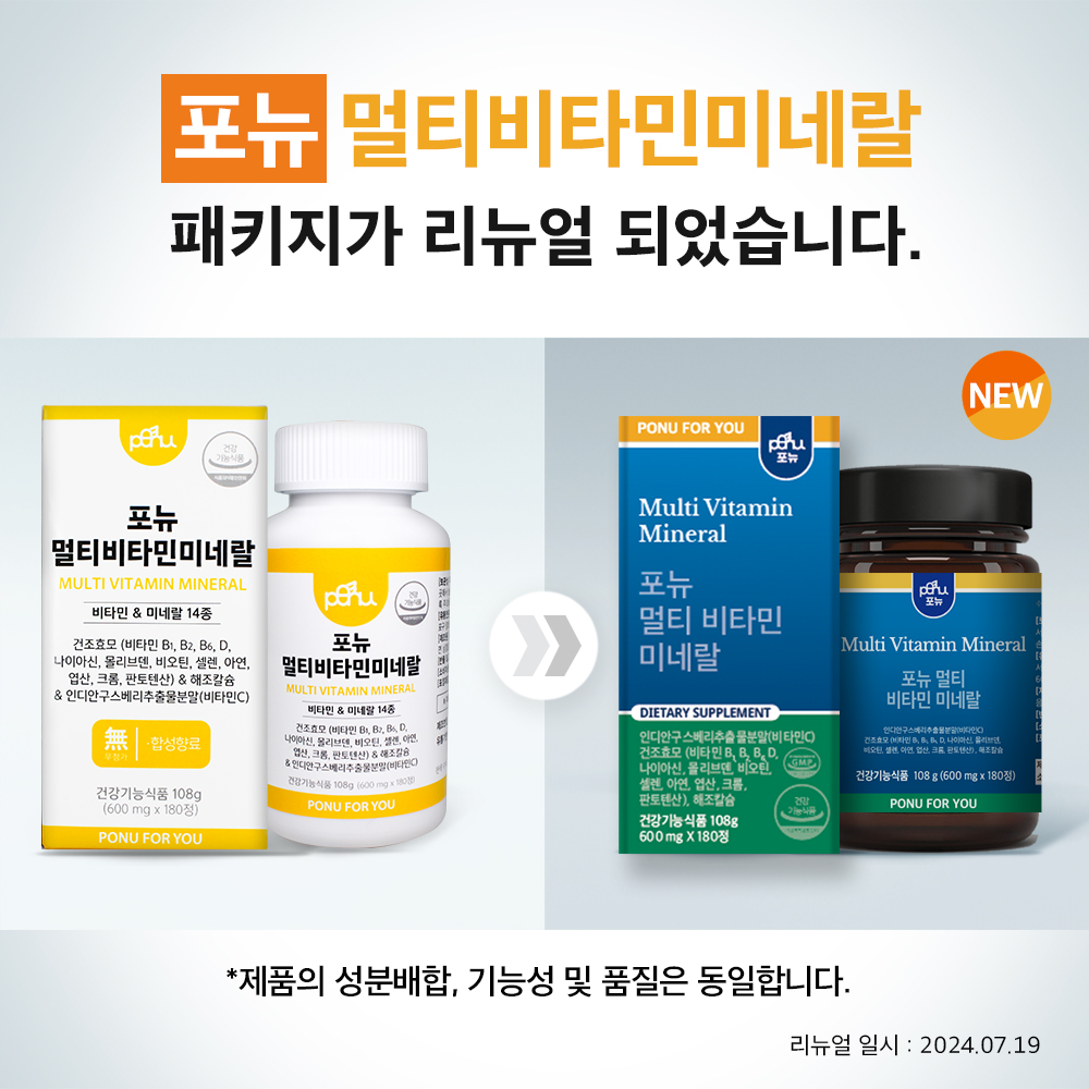 포뉴 멀티비타민미네랄