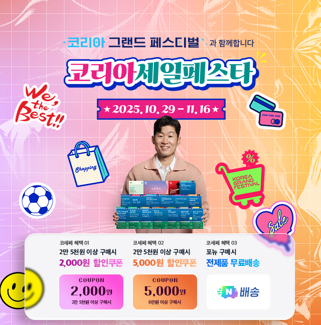 코세페 특별 이벤트