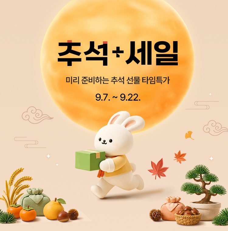 추석 세일